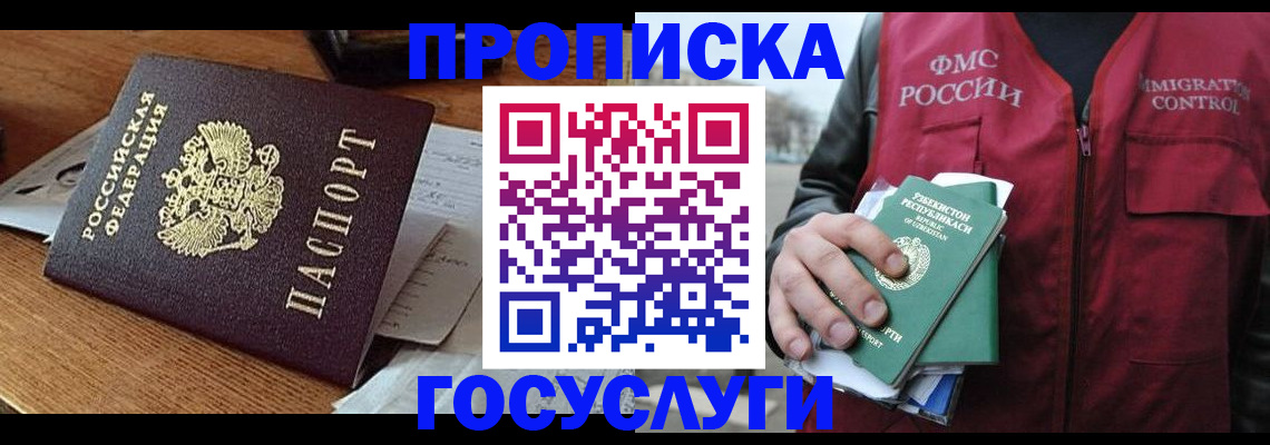 временная регистрация купить в Сасово